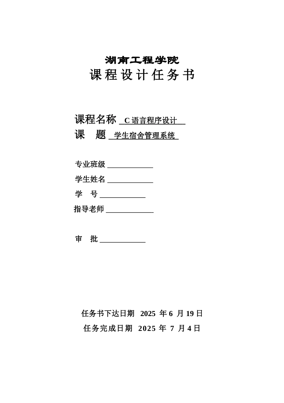 C语言课程设计学生宿舍标准管理系统设计方案报告_第3页
