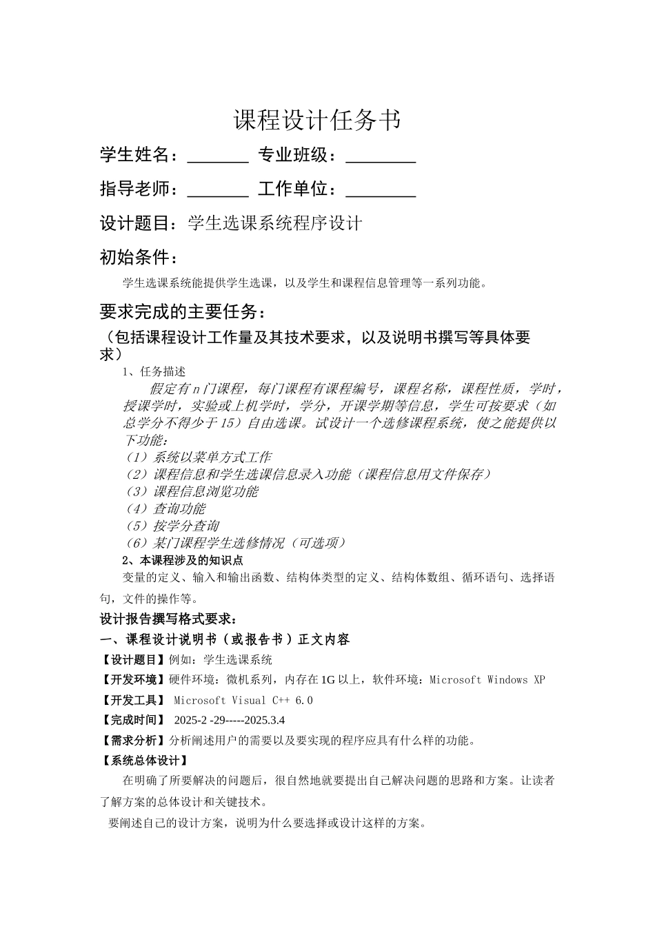 C语言课程设计—学生选课系统_第3页