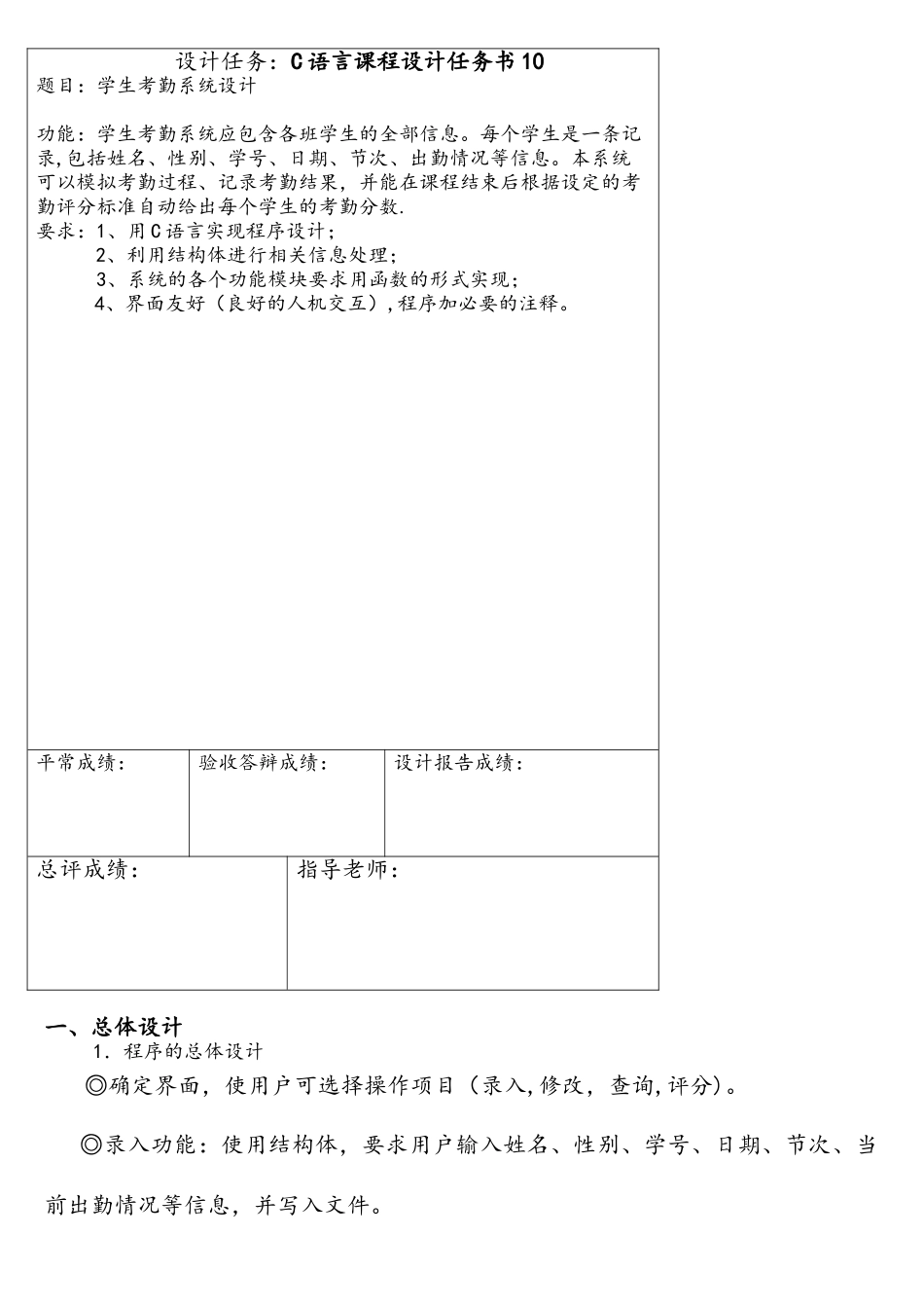 C语言课程设计学生考勤系统方案_第2页