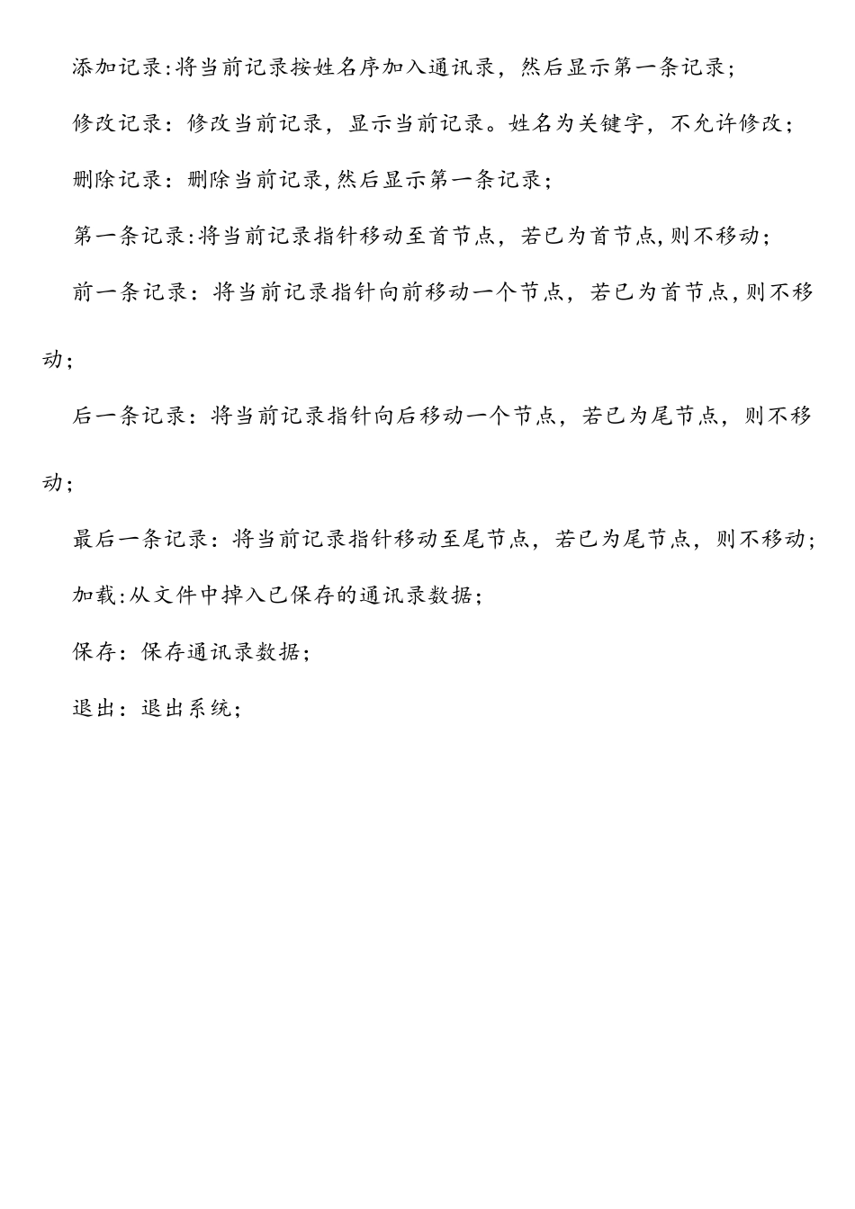 c语言课程设计学生通讯录管理系统_第2页