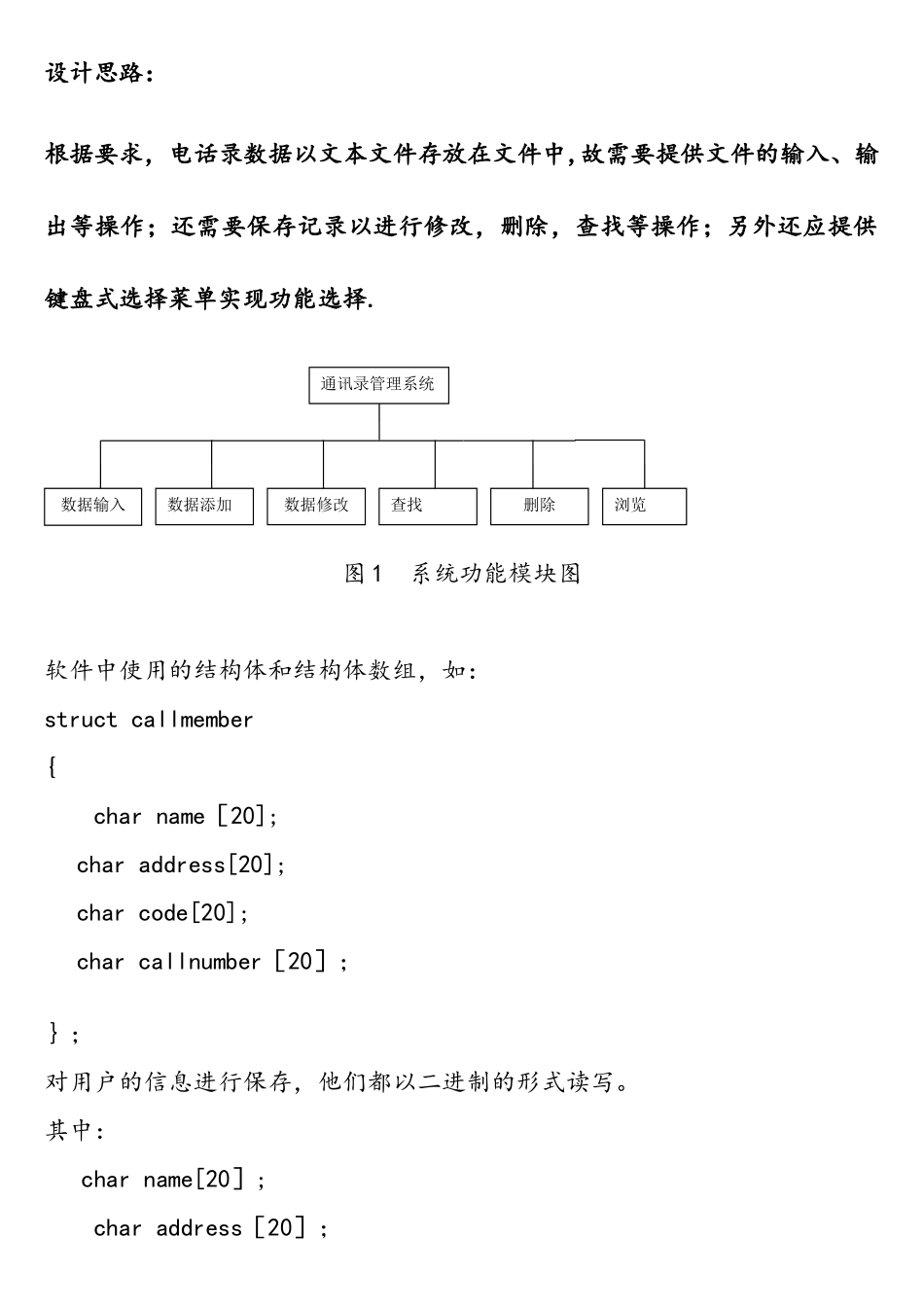 c语言课程设计学生通讯录管理系统_第3页