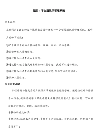 c语言课程设计学生通讯录管理系统