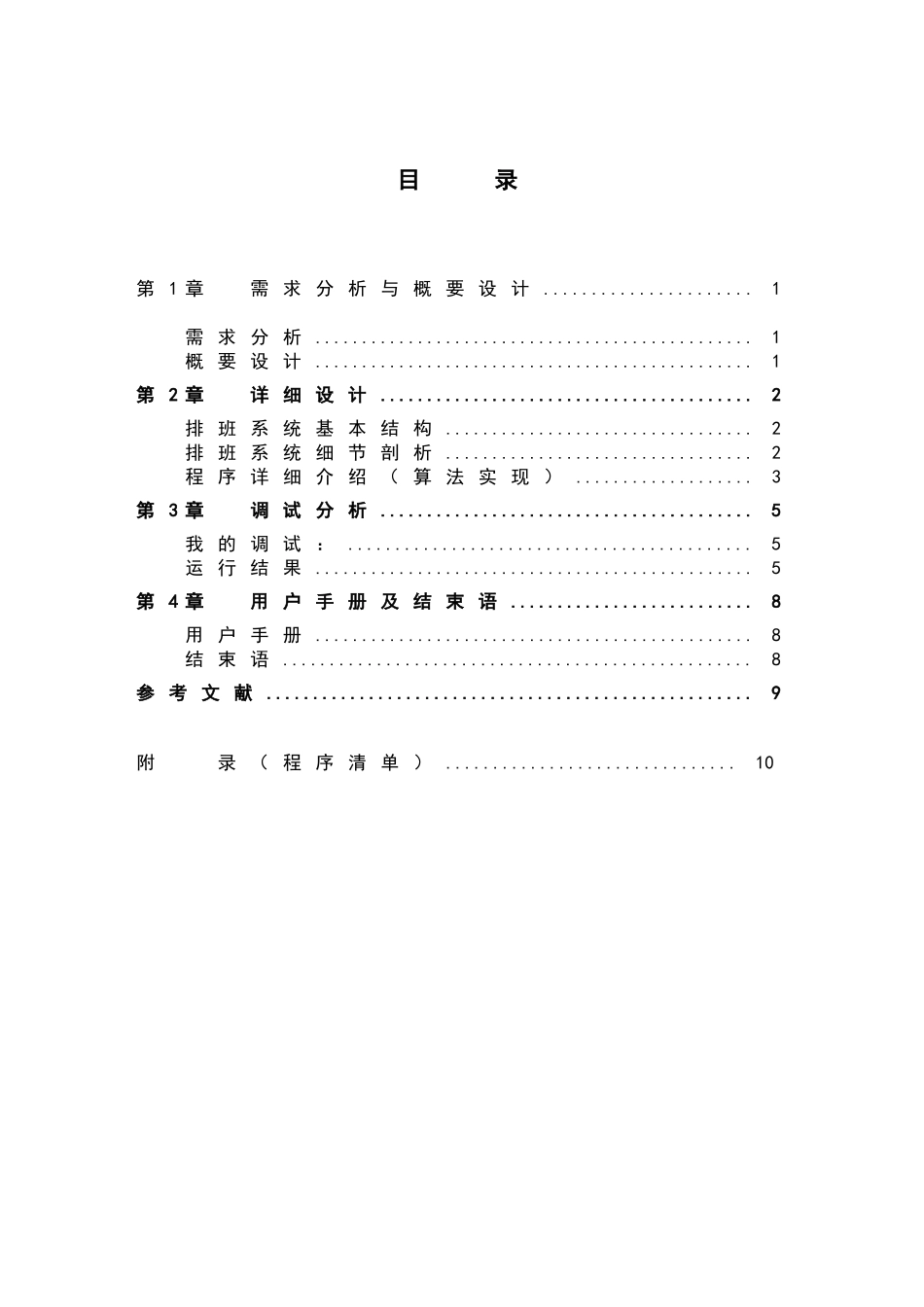 C语言课程设计报告_第2页