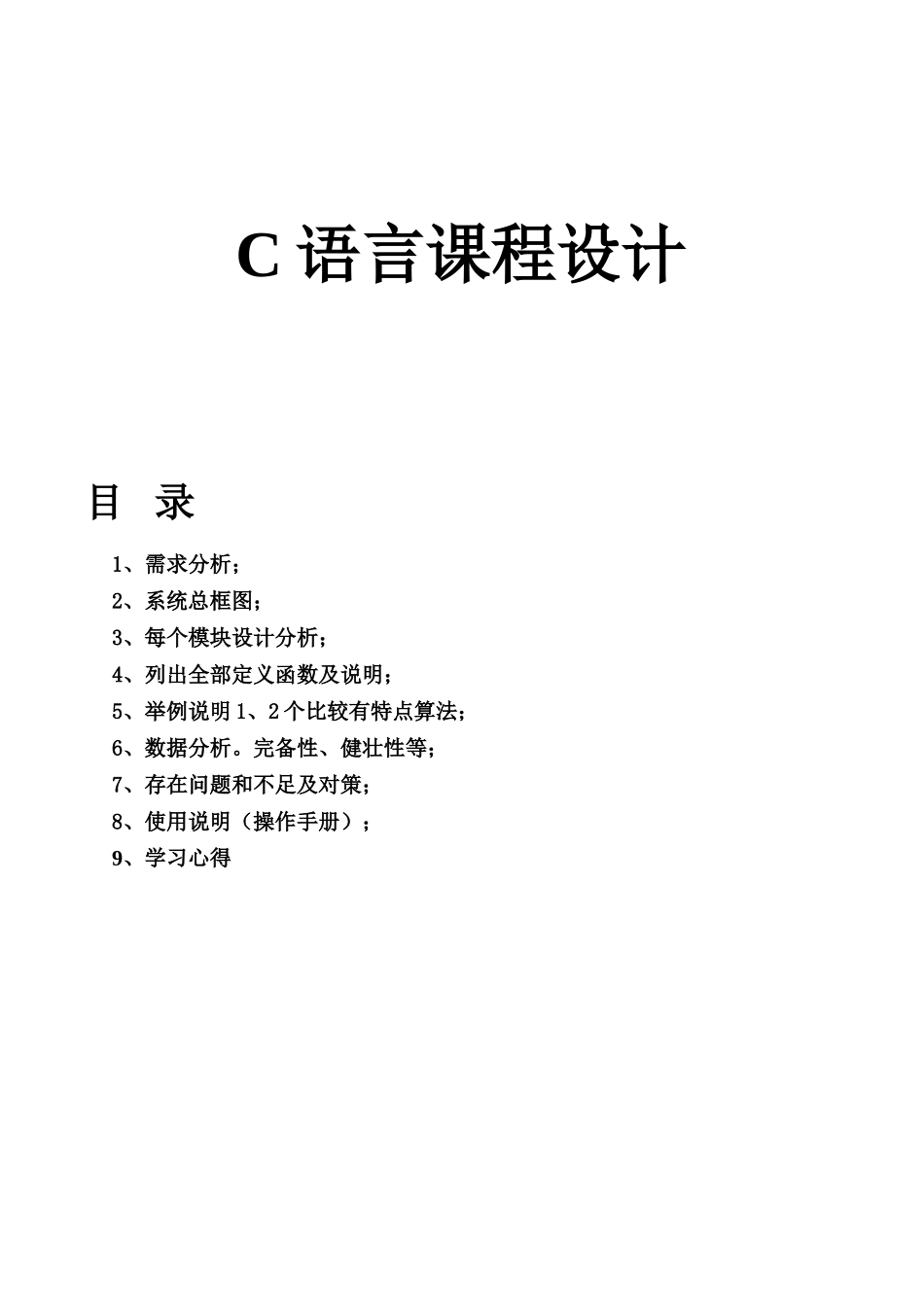 C语言课设之物资标准管理系统_第1页