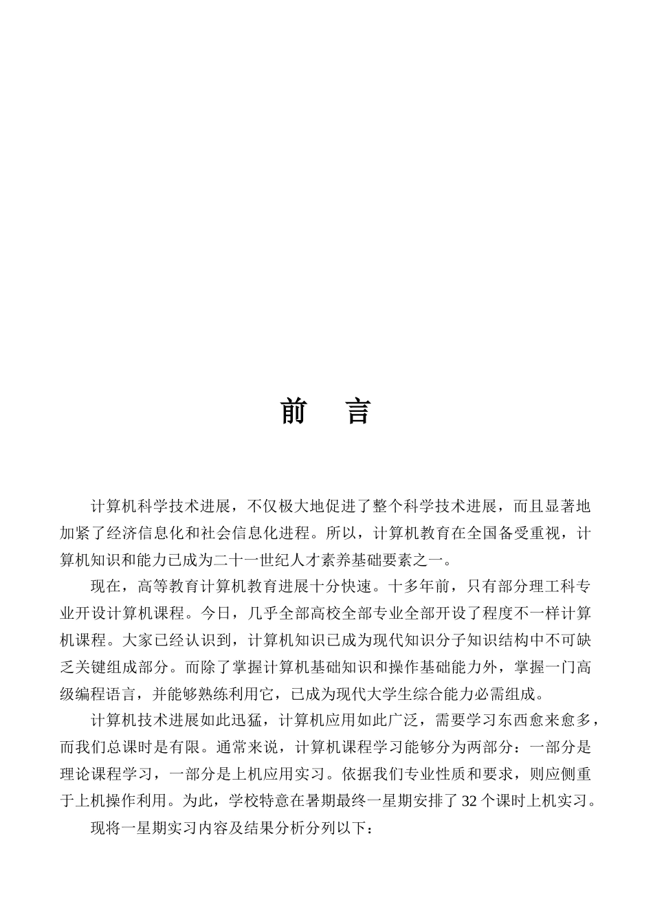 C语言课设之物资标准管理系统_第2页