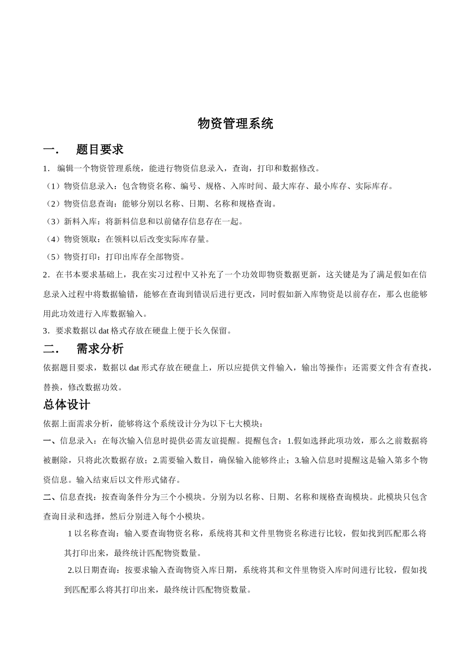 C语言课设之物资标准管理系统_第3页