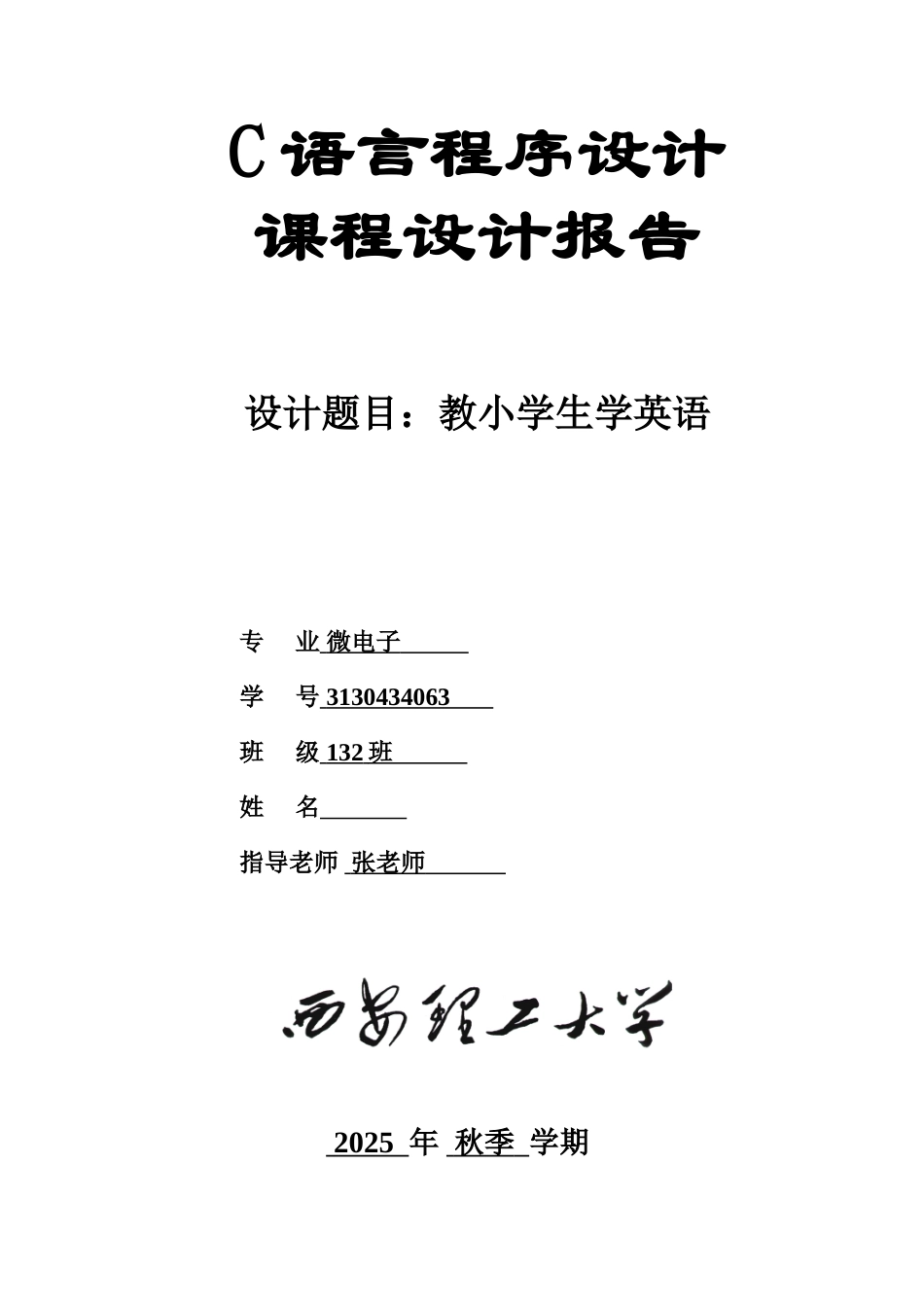 C语言课程设计汇报书教小学生学英语_第2页