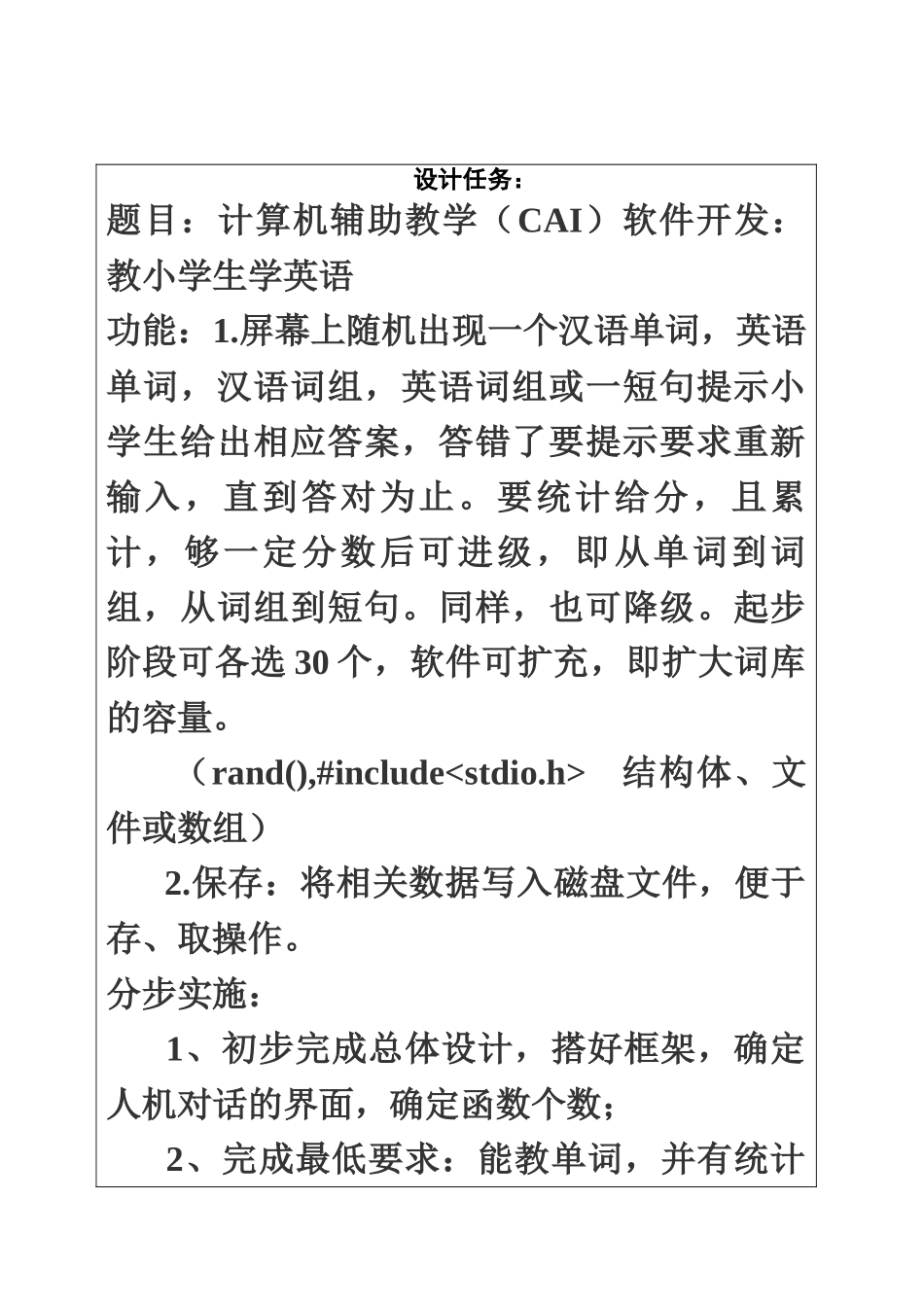 C语言课程设计汇报书教小学生学英语_第3页