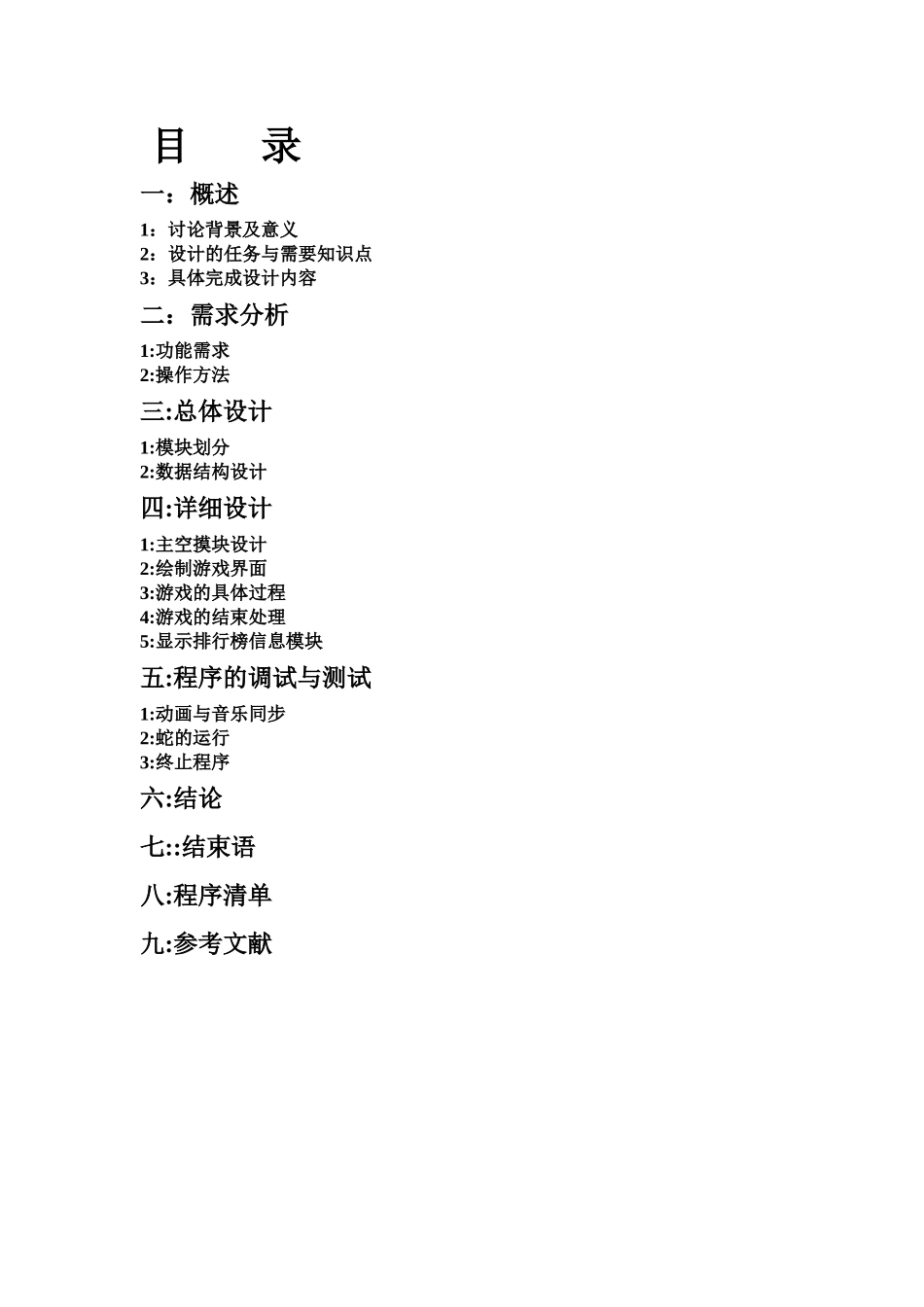 C语言课程设计报告贪吃蛇源程序_第3页