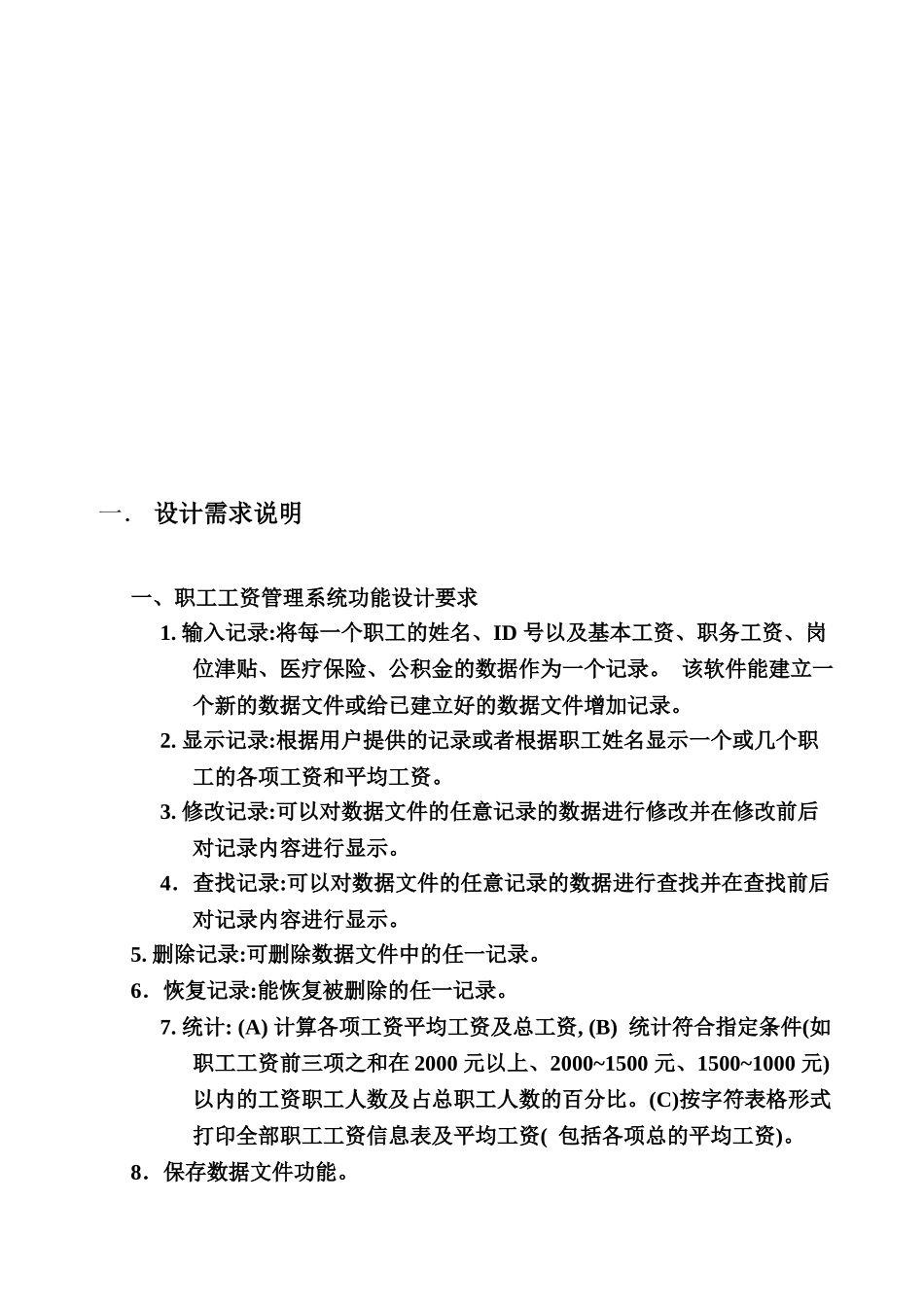 c语言课程设计报告职工工资标准管理系统_第3页