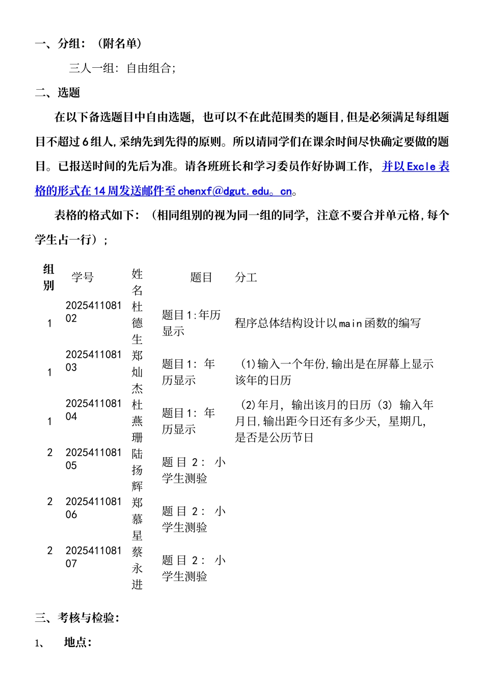 c语言课程设计题目_第2页