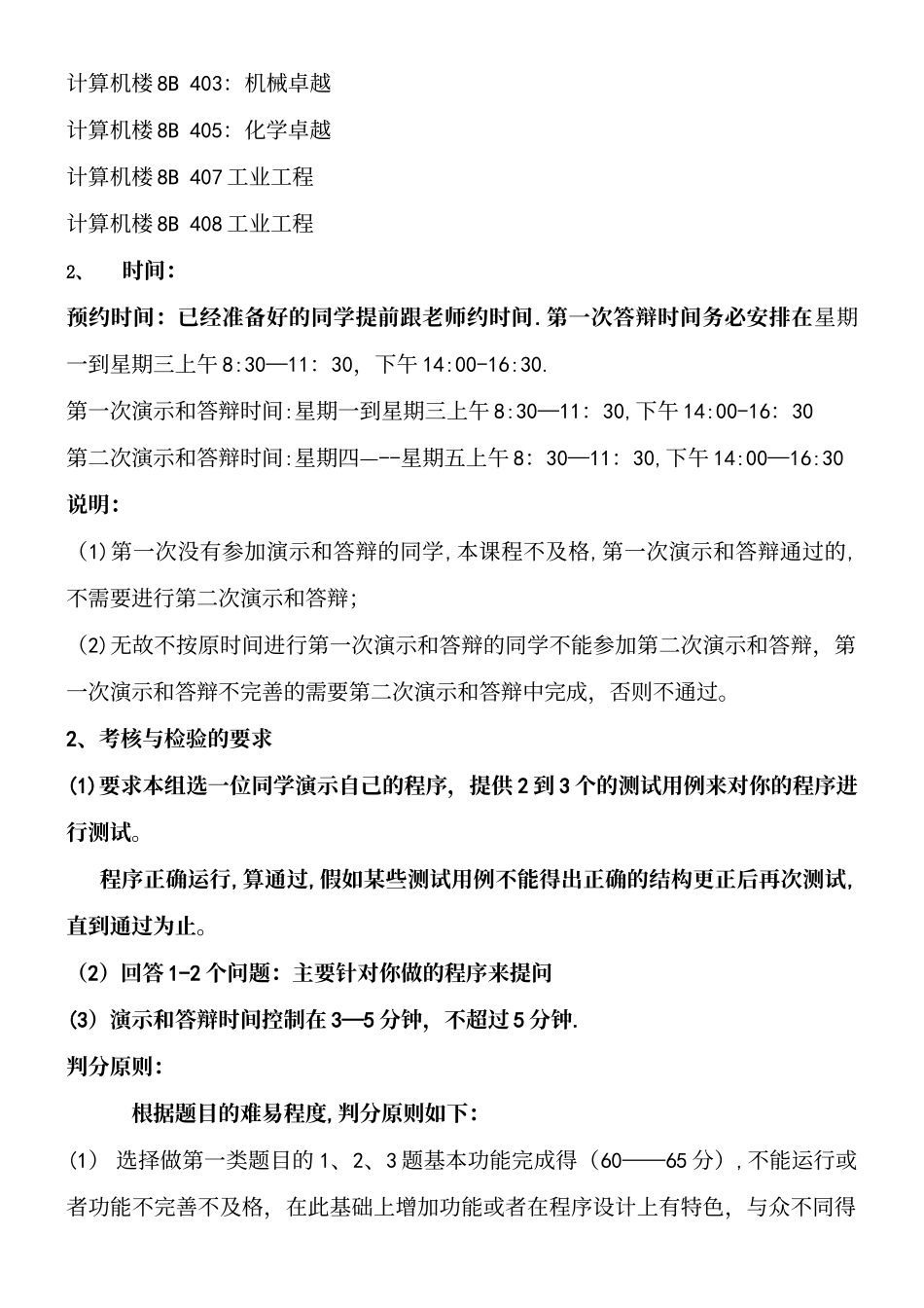 c语言课程设计题目_第3页