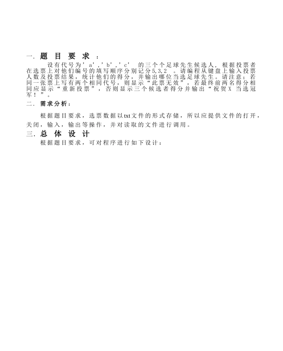 C语言课设之投票系统_第2页