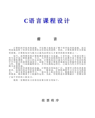 C语言课设之投票系统
