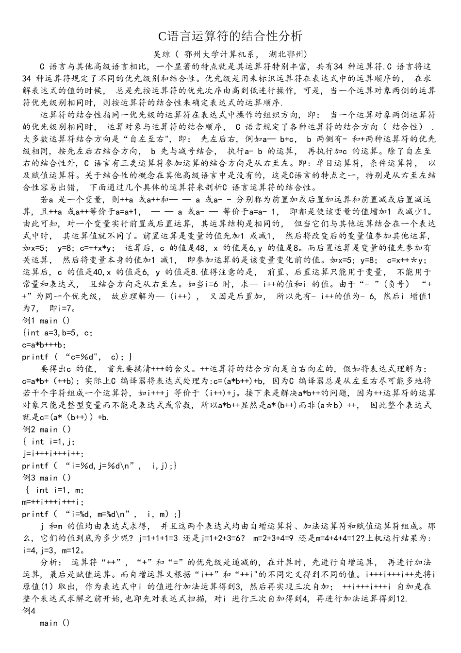 C语言运算符的结合性详细分析_第1页