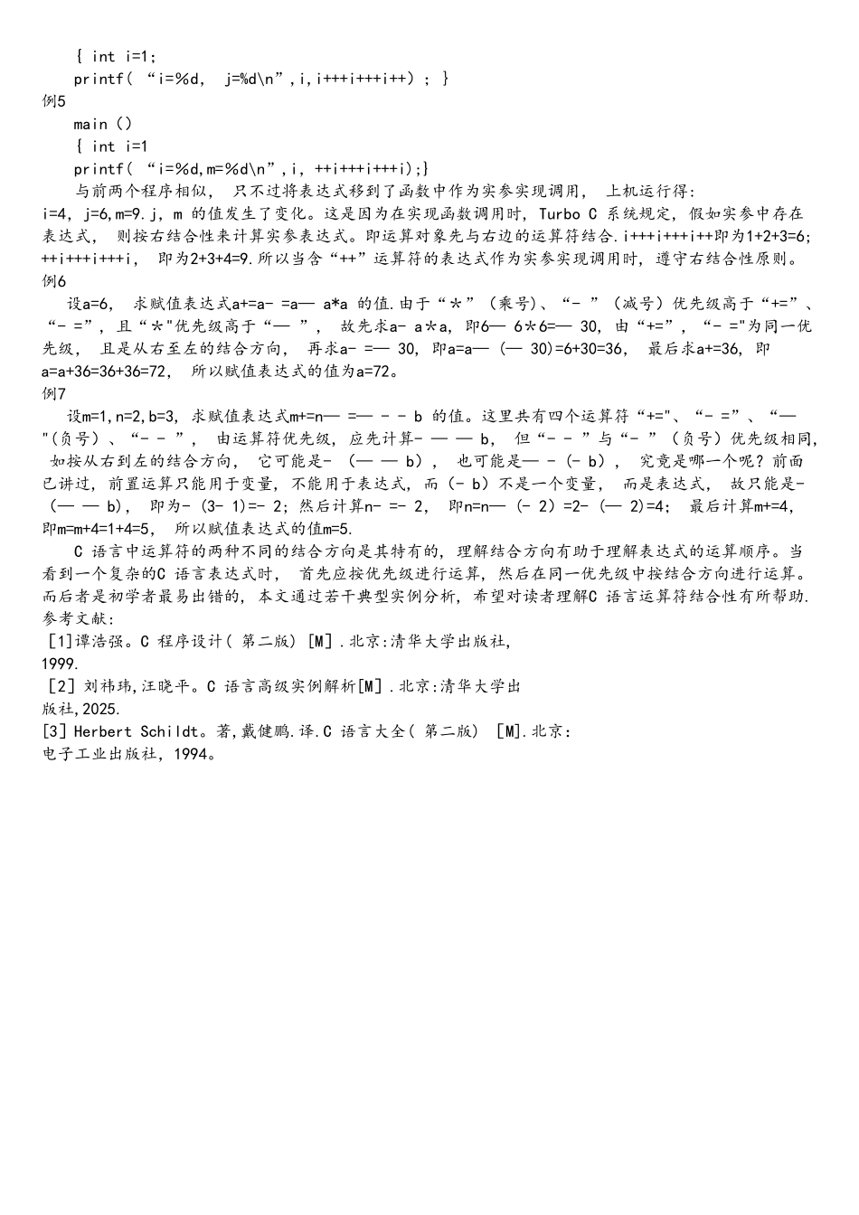 C语言运算符的结合性详细分析_第2页