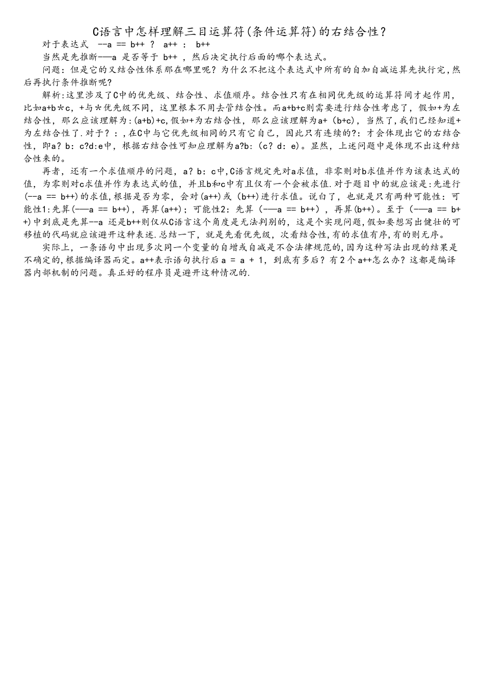 C语言运算符的结合性详细分析_第3页