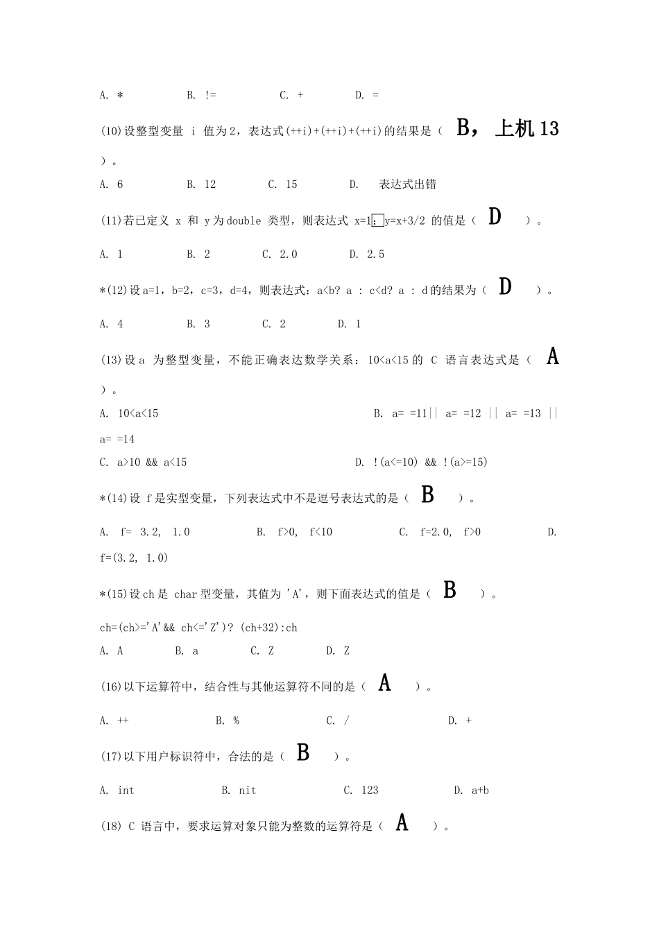 C语言运算符与表达式的练习题答案_第2页