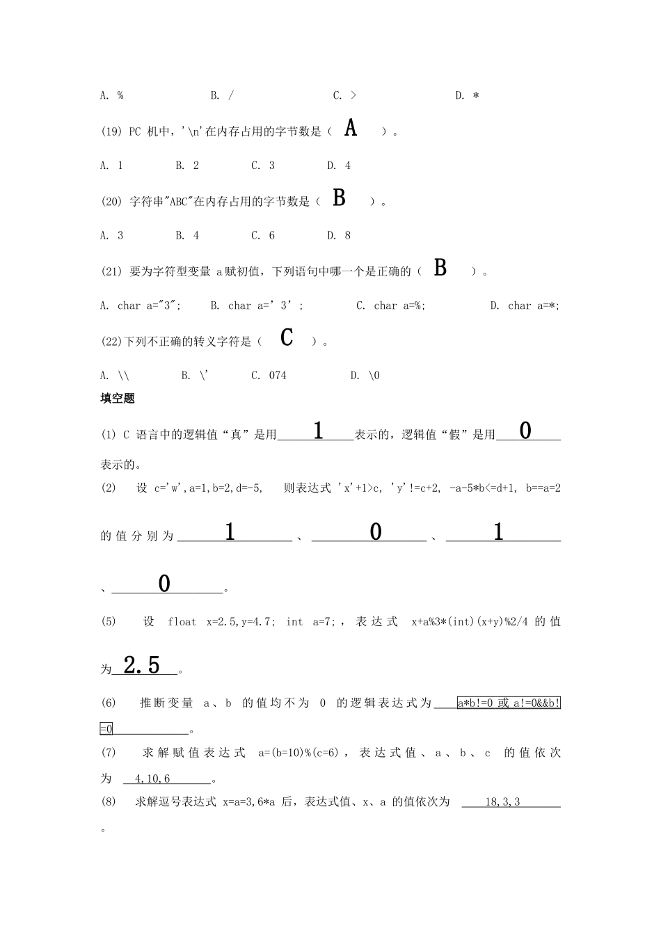 C语言运算符与表达式的练习题答案_第3页