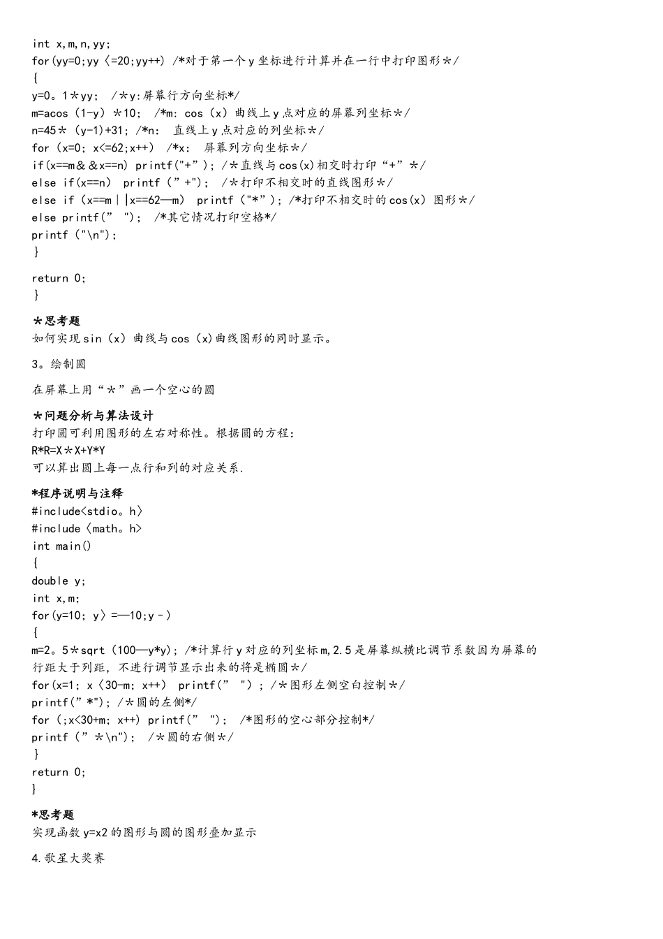 C语言趣味程序设计编程100例精解_第2页