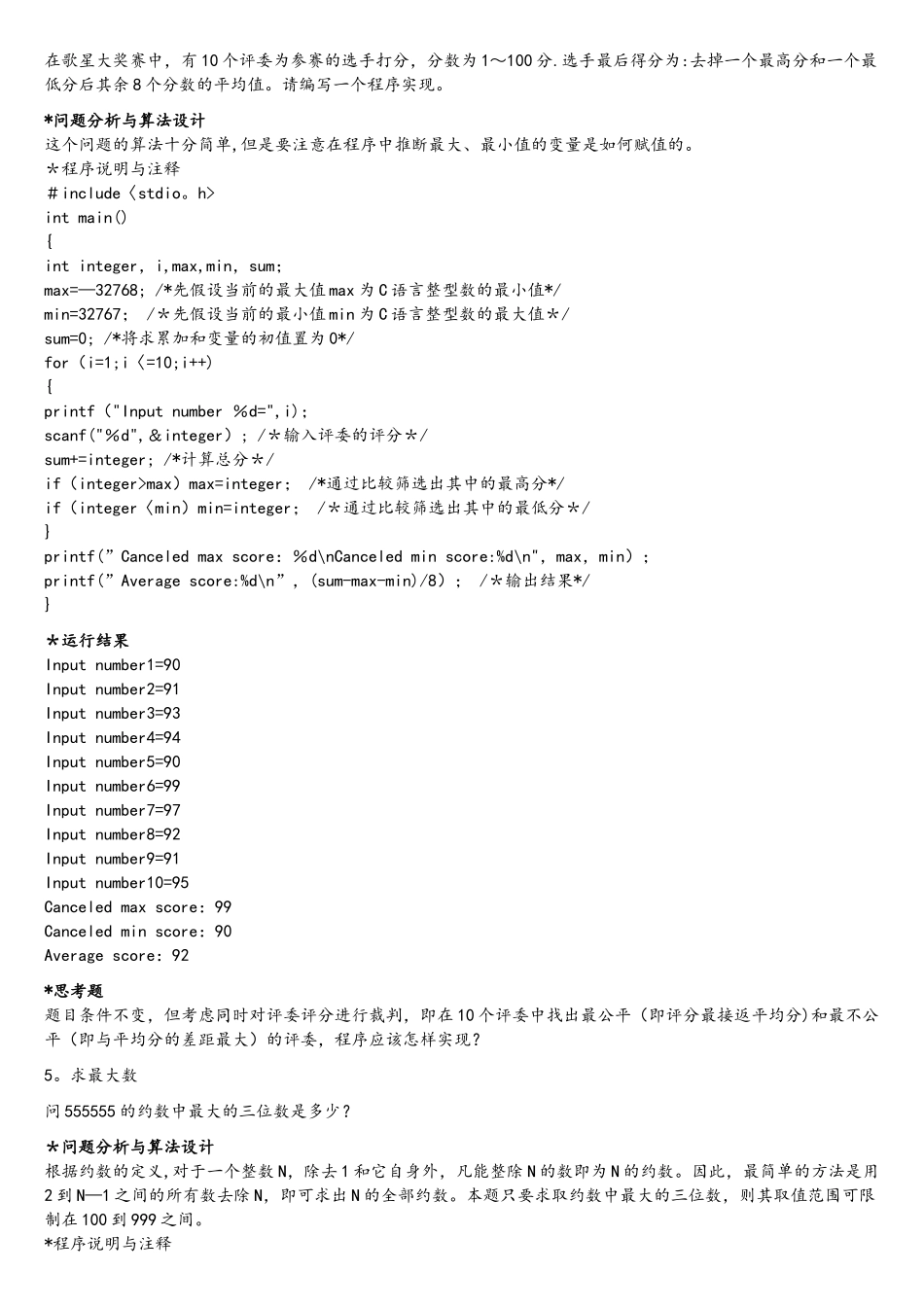 C语言趣味程序设计编程100例精解_第3页