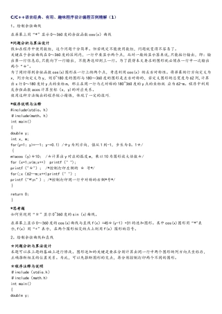 C语言趣味程序设计编程100例精解