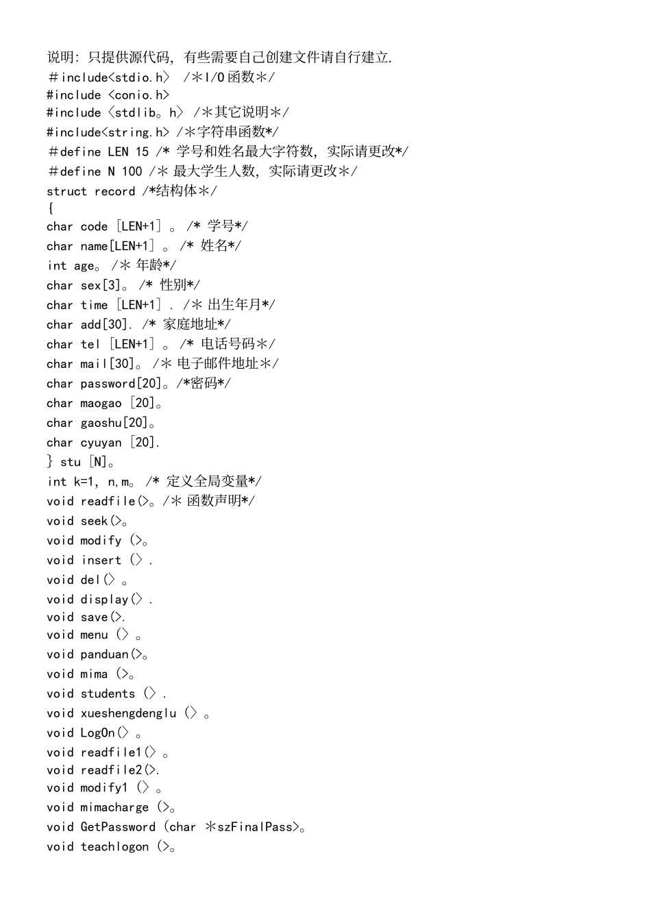 C语言课设学生系统源代码_第2页