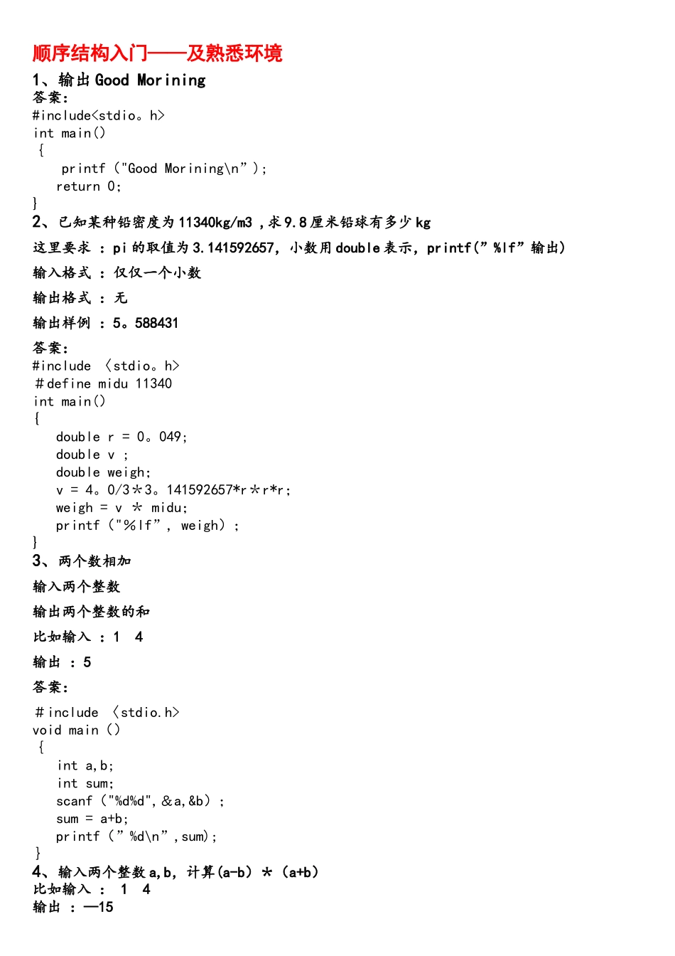 C语言顺序结构及分支结构编程案例_第1页