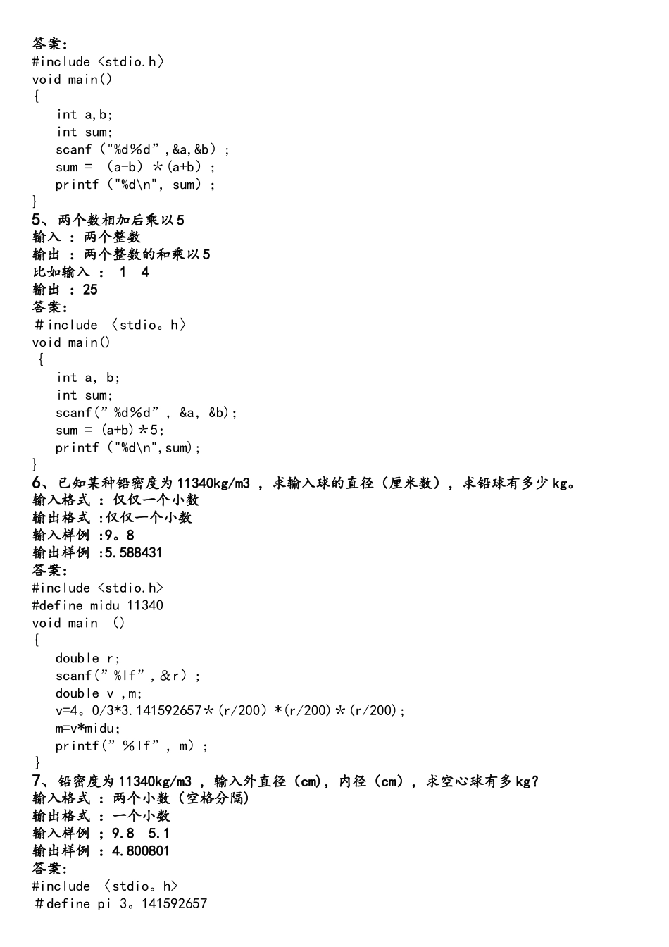 C语言顺序结构及分支结构编程案例_第2页