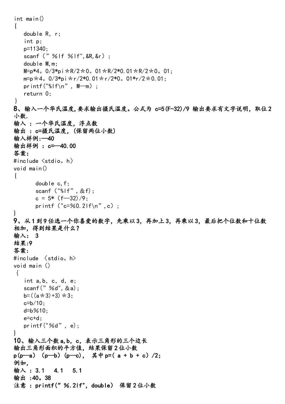 C语言顺序结构及分支结构编程案例_第3页