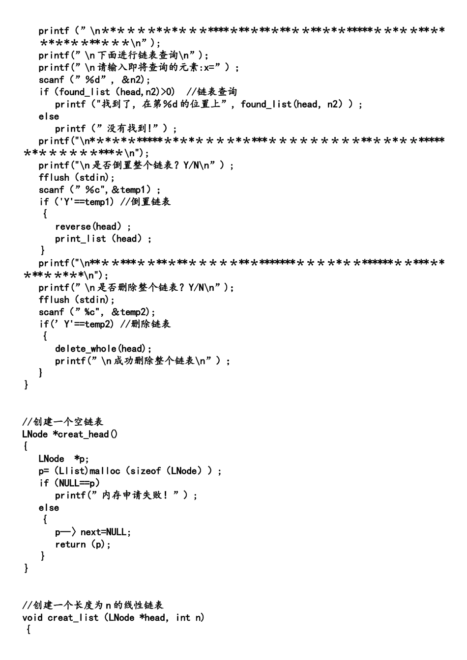 C语言链表基本操作_第2页