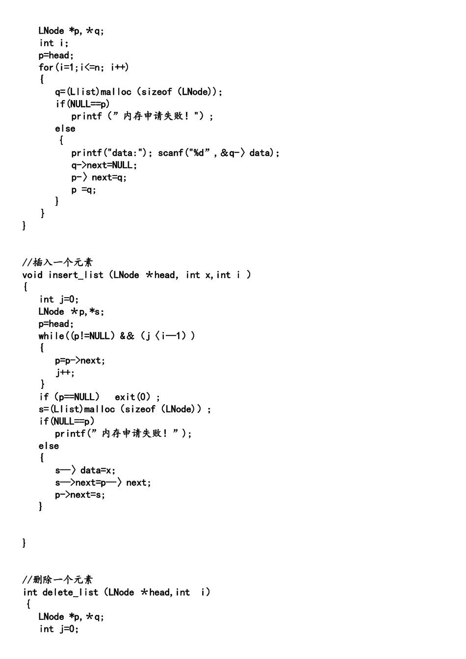 C语言链表基本操作_第3页