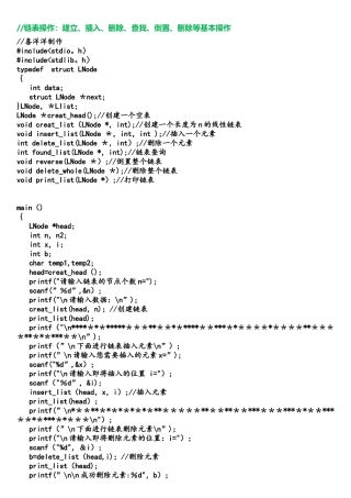 C语言链表基本操作