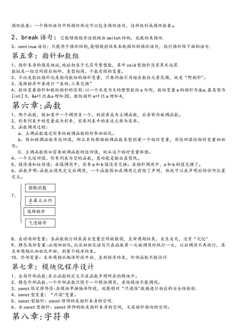 C语言重点难点总结_第2页