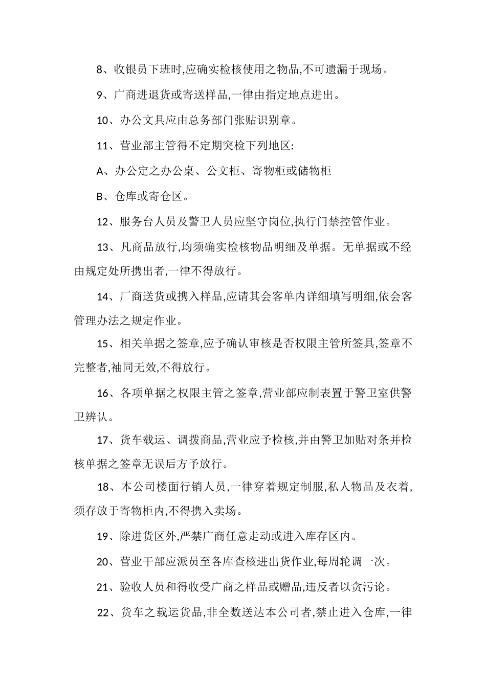 C购物中心防窃管理准则_第2页