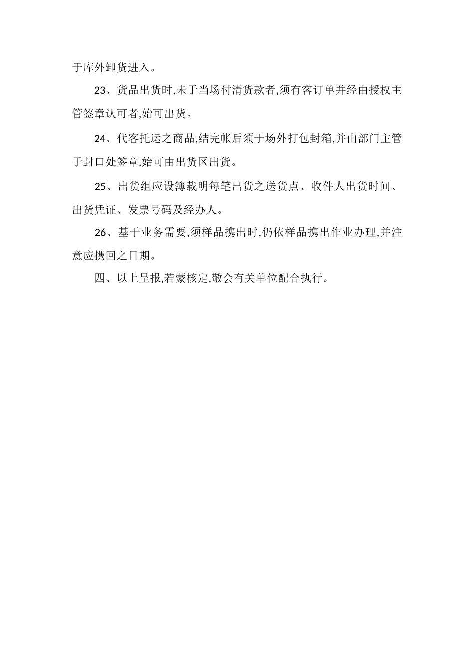 C购物中心防窃管理准则_第3页