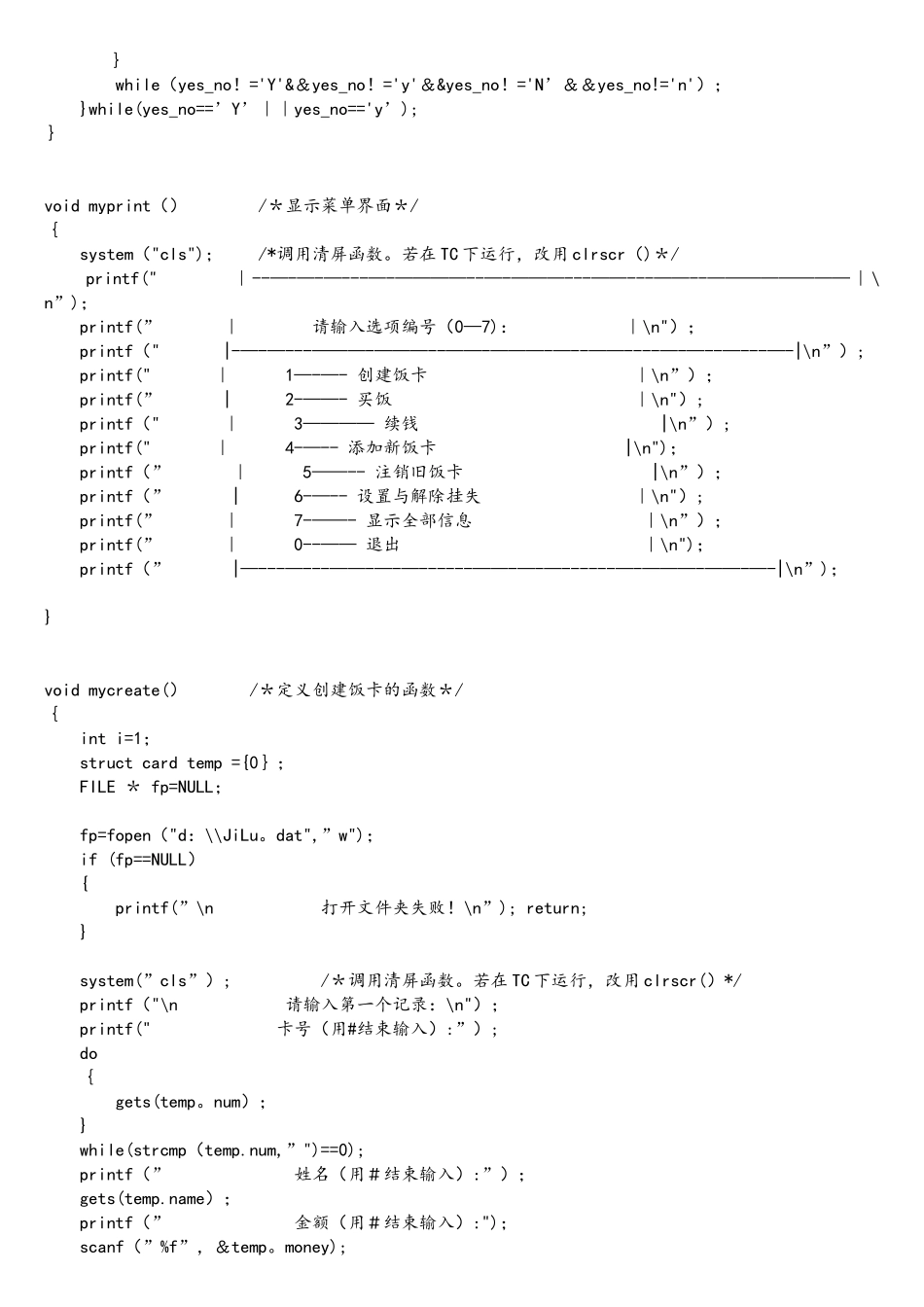 c语言饭卡管理系统代码档_第2页