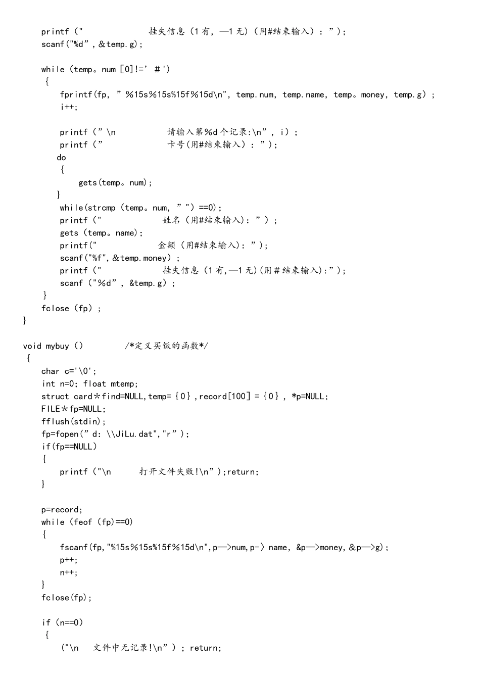 c语言饭卡管理系统代码档_第3页