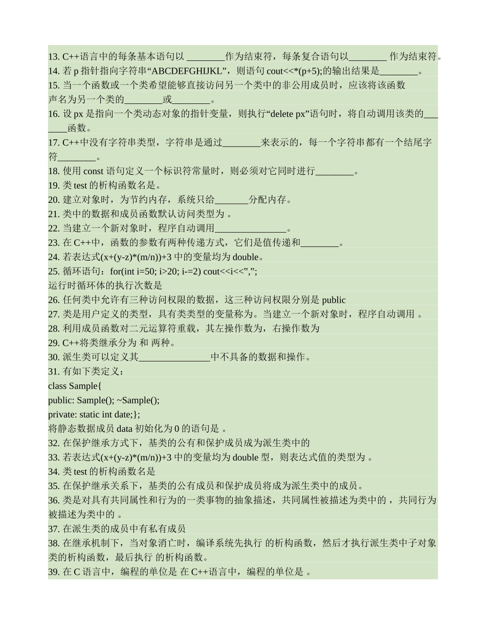C面向对象程序设计试题集_第2页