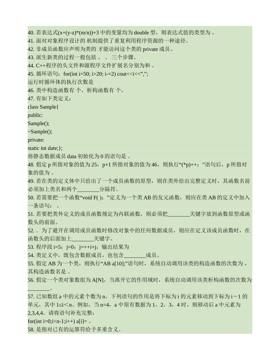 C面向对象程序设计试题集_第3页