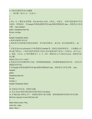 C面向对象程序设计试题集