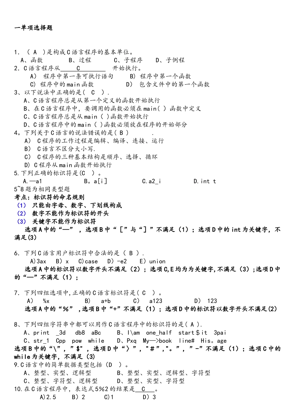 C语言题库(带详解答案)_第1页