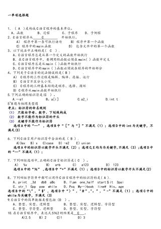 C语言题库(带详解答案)