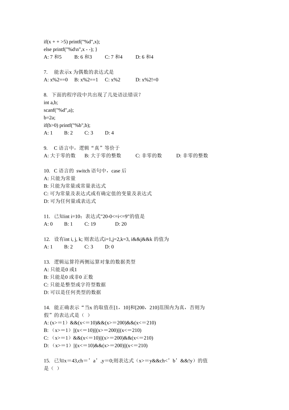 c语言选择结构试题带答案_第2页