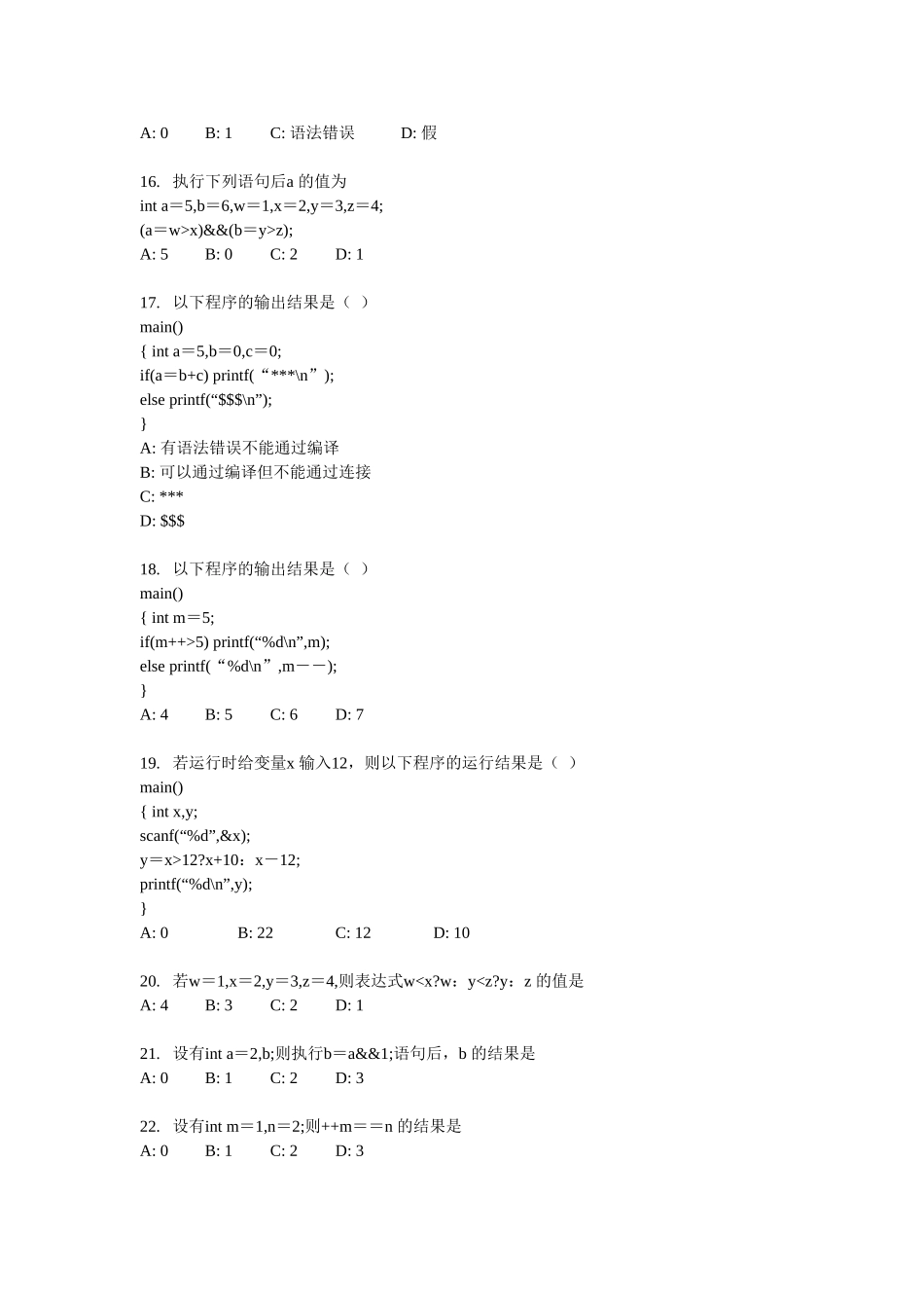 c语言选择结构试题带答案_第3页