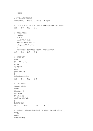 c语言选择结构试题带答案