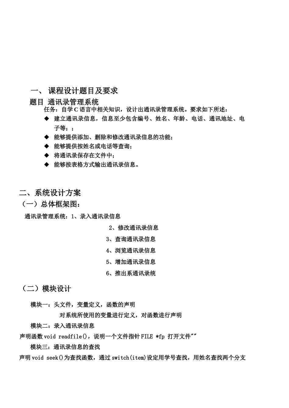 C语言通讯录标准管理系统程序代码_第2页