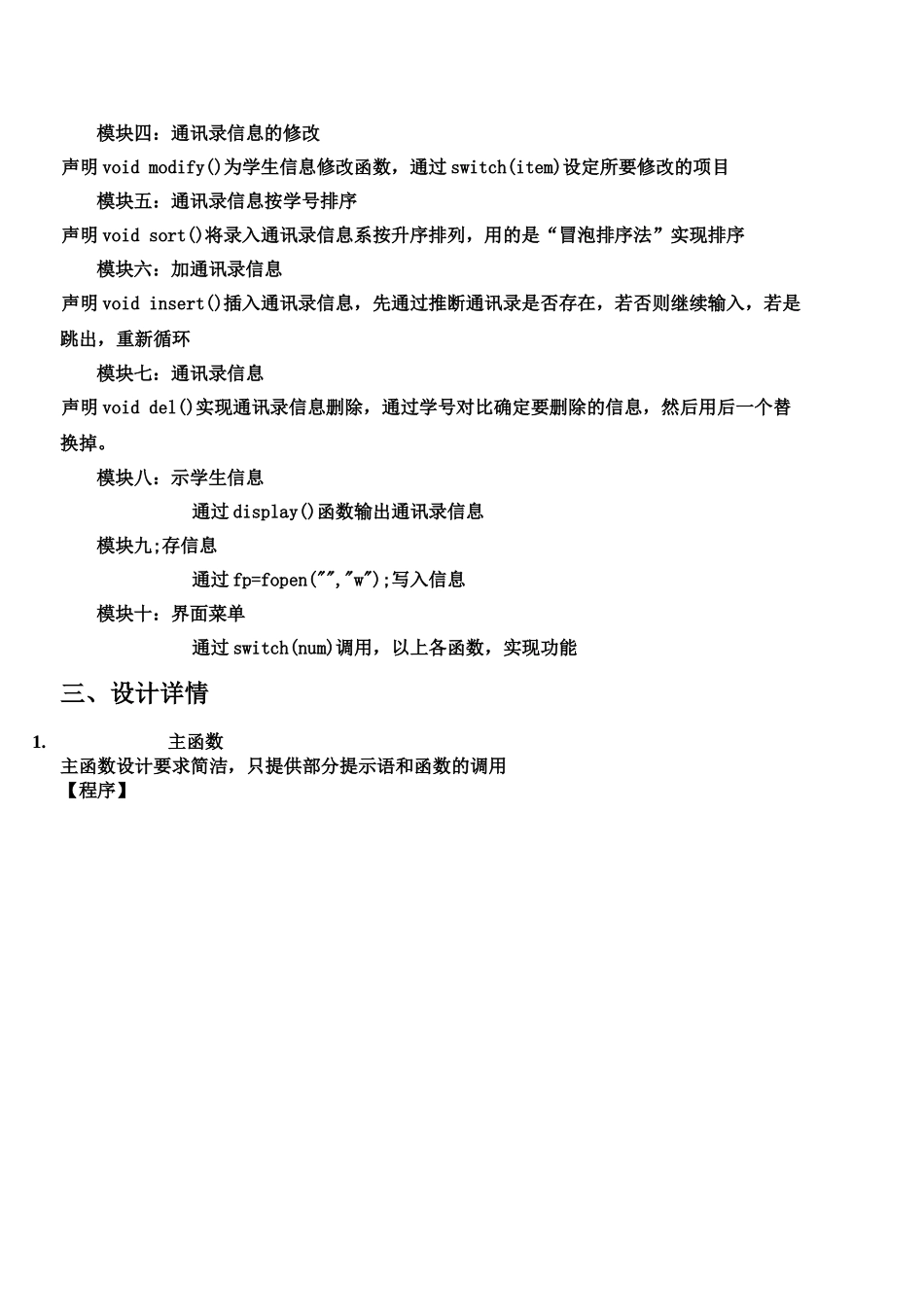 C语言通讯录标准管理系统程序代码_第3页