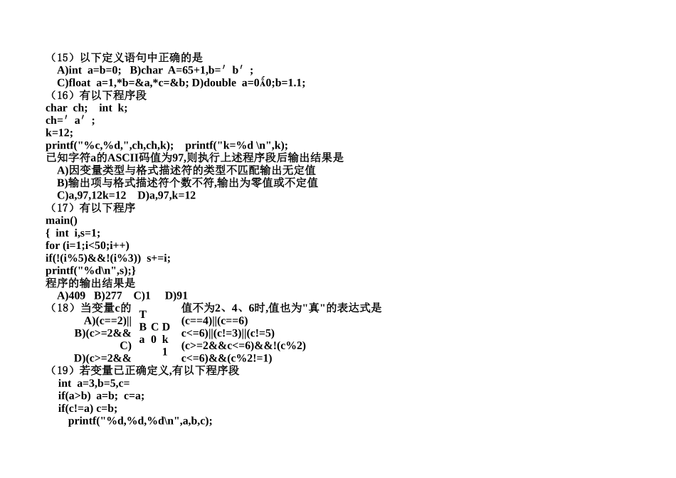 C语言题库和答案_第3页