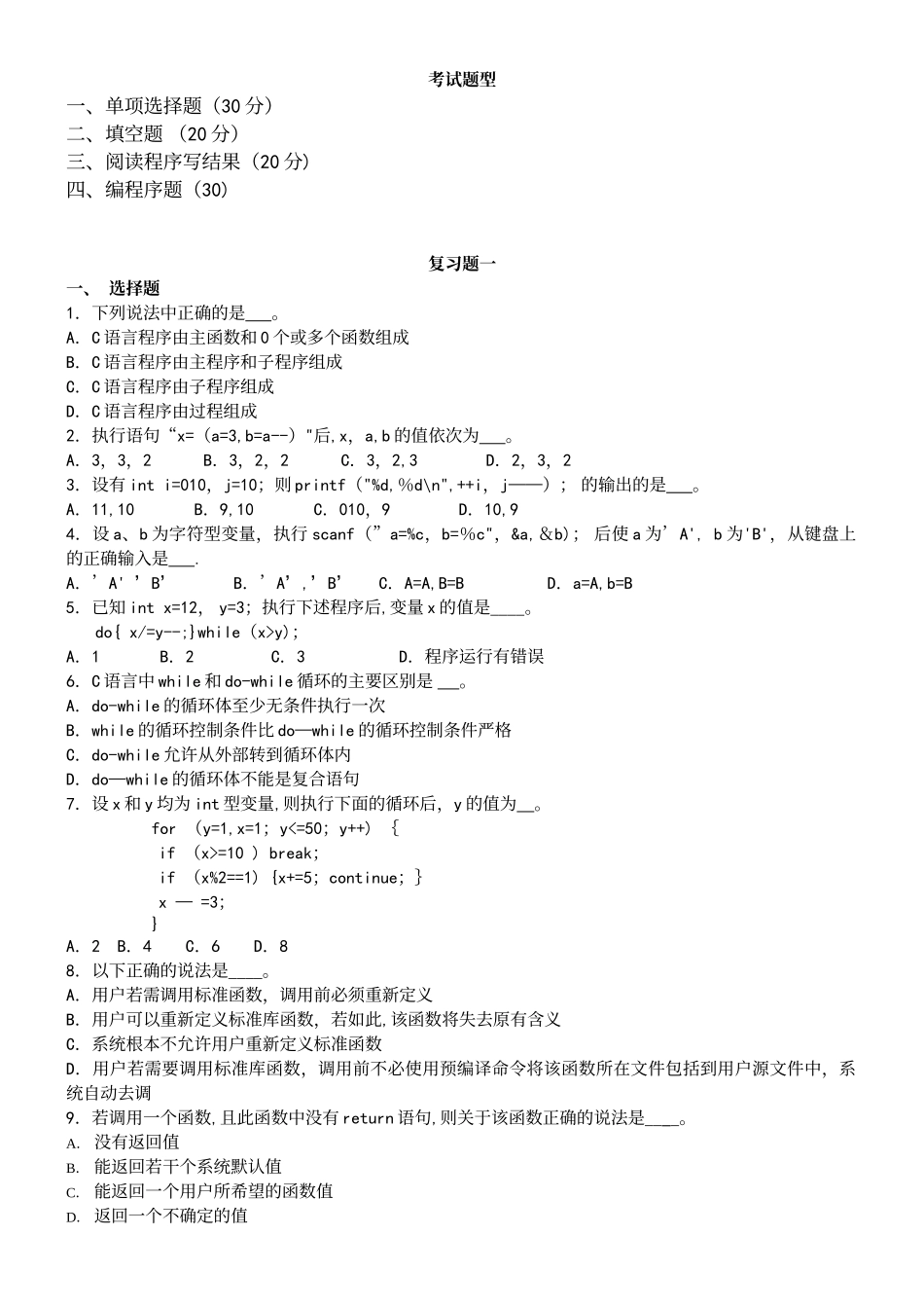 c语言题目及答案_第2页